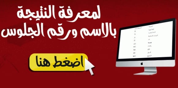 نتيجة الشهادة الإعدادية محافظة الأقصر 2019