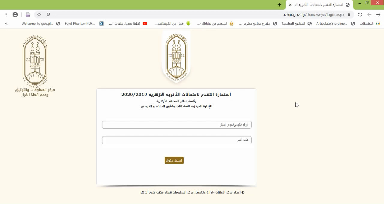 تسجيل الاستمارة الإلكترونية للتقدم لامتحان الشهادة الثانوية 20192020