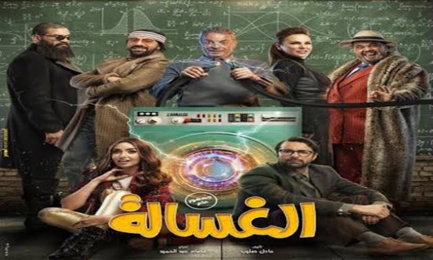 فيلم الغسالة